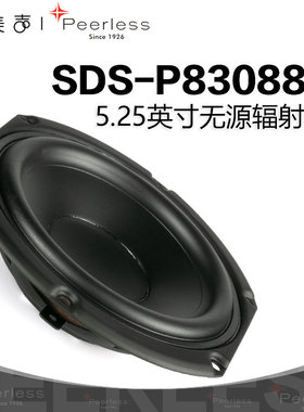 Peerless皮亚力士SDS-P830880被动辐射器5.25英寸高保真HiFi音响