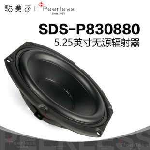 Peerless皮亚力士SDS-P830880被动辐射器5.25英寸高保真HiFi音响