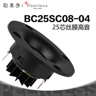 Peerless丹麦皮亚力士BC25SC08-04高音喇叭1寸丝膜球顶音响扬声器