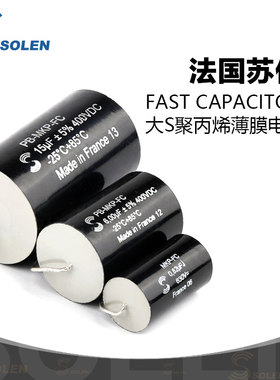 金属化聚炳烯高速MKP法国苏伦电容SOLEN大S无极电容0.1uF~47uF