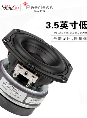 Peerless皮亚力士 SLS-85S25CP04-04 3.5英寸高保真DIY低音喇叭