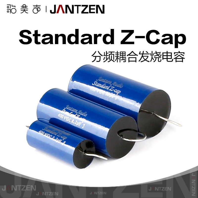 丹麦Jantzen Standard Z-Cap分频耦合400V音频DIY电容1.0uF~100uF 影音电器 电容 原图主图