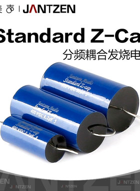 丹麦Jantzen Standard Z-Cap分频耦合400V音频DIY电容1.0uF~100uF