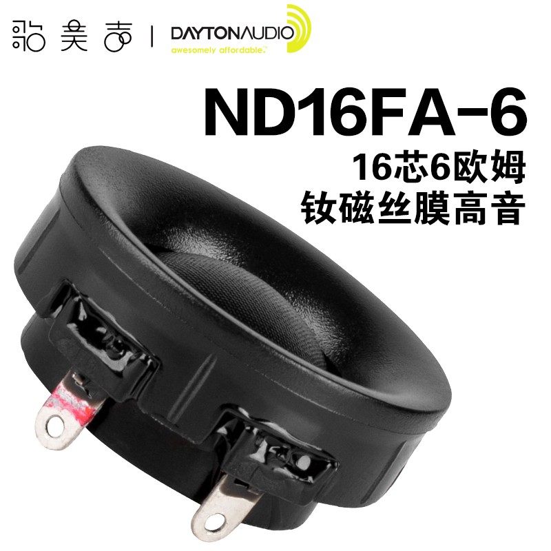 美国Dayton达通ND16FA-6钕磁丝膜球顶5/8英寸6欧姆高音喇叭扬声器