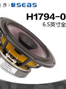 SEAS挪威西雅士H1794-08荣耀系列6.5英寸全频HiFi音响DIY发烧喇叭