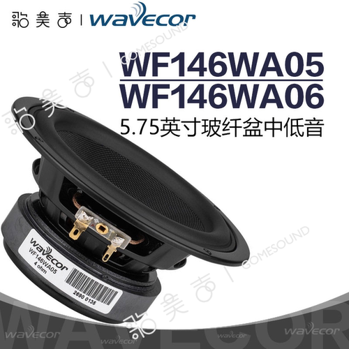 晶世玻纤振膜5.75英寸中低音喇叭