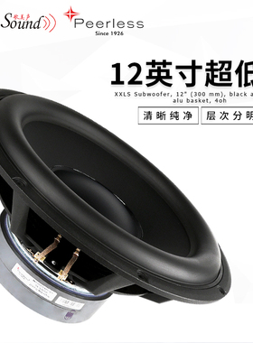 Peerless丹麦皮亚力士 P835017 12英寸超低音喇叭高保真发烧音响