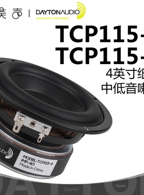美国Dayton达通TCP115-4/8纸盆4英寸中低音多媒体音响喇叭扬声器