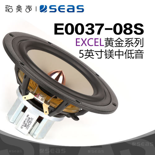 SEAS挪威西雅士 E0037-08S W15CH001 5英寸低音喇叭HIFI发烧音响 - 封面
