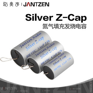 Silver 丹麦Jantzen Cap氮气填充HiFi音响发烧800V分频耦合电容
