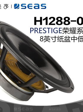 SEAS挪威西雅士H1288荣耀系列CA22RNX纸盆8英寸DIY音响中低音喇叭