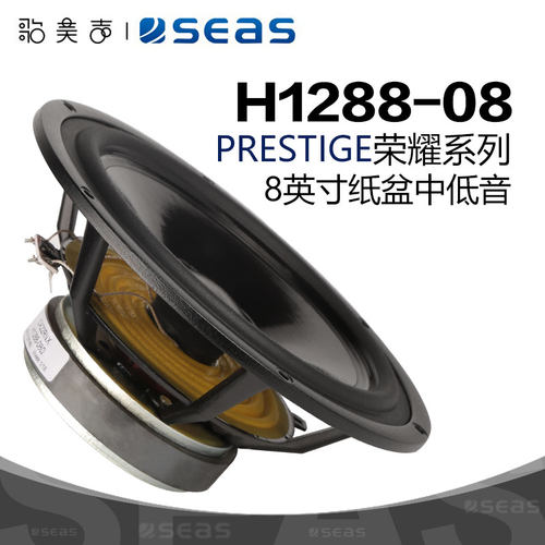 SEAS西雅士8英寸纸盆中低音喇叭