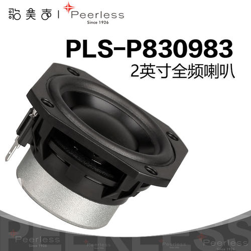 Peerless皮亚力士2英寸全频喇叭