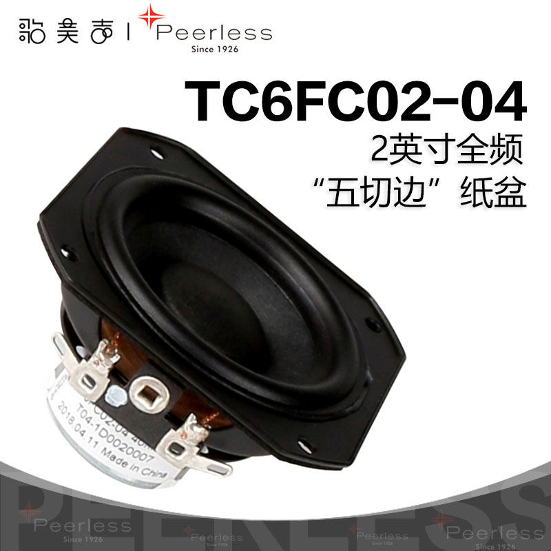 皮亚力士2英寸钕磁纸盆全频喇叭