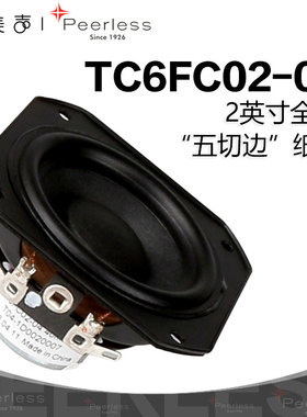 丹麦Peerless皮亚力士TC6FC02-04全频2英寸发烧多媒体音响DIY喇叭