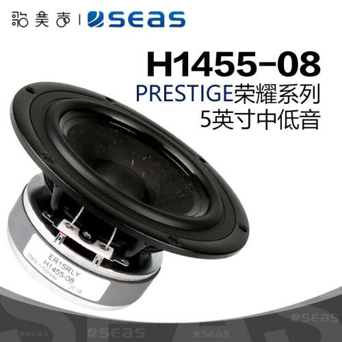 西雅士H1455-08中低音5英寸喇叭