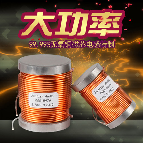 丹麦Jantzen磁芯电感OFC无氧铜