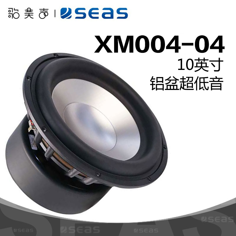 挪威西雅士10英寸铝盆超低音喇叭