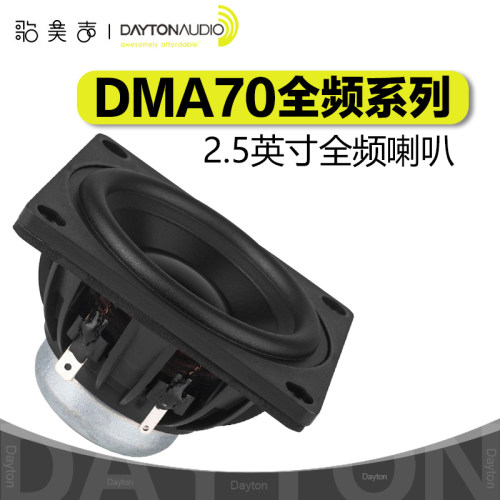 Dayton达通2.5英寸铝膜全频喇叭