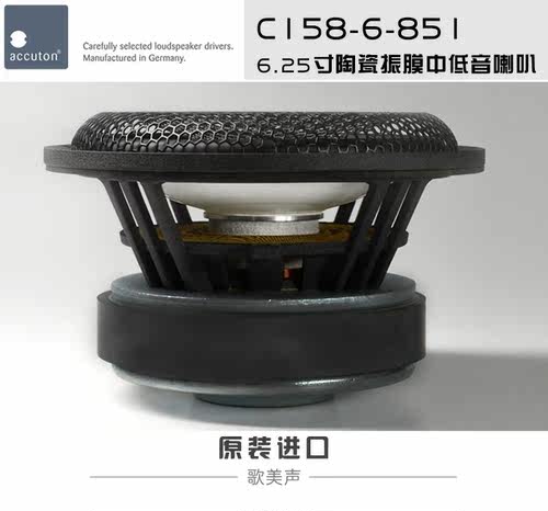 艾卡顿陶瓷振膜6.25寸中低音喇叭
