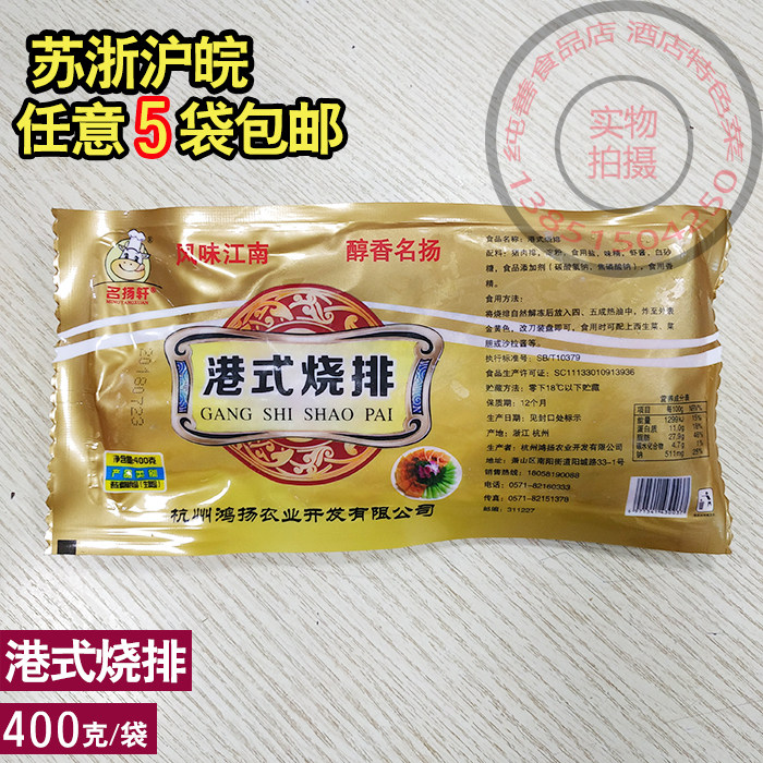 纯善酒席食材名扬轩港式烧排酒店特色菜猪排美味腊排骨乡厨私房菜