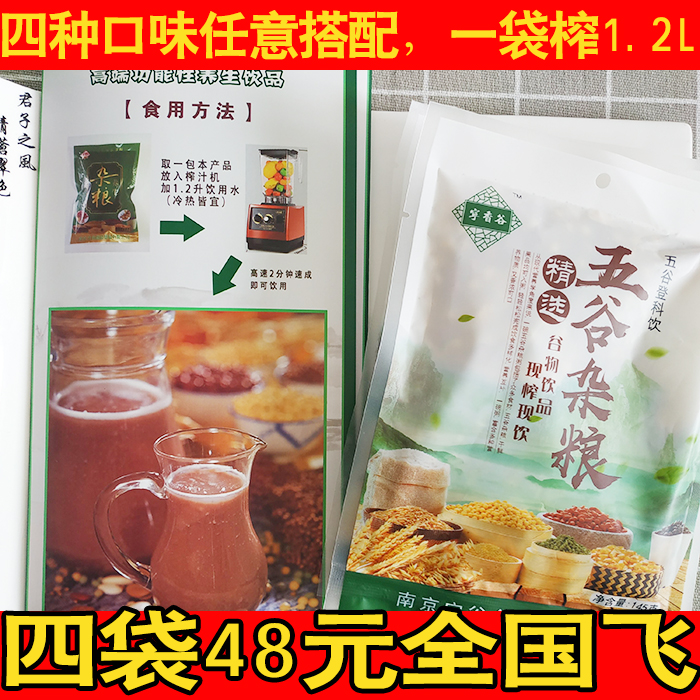 宁香谷五谷杂粮热饮粗粮王紫薯核桃燕麦百合红枣搭配酒店饮料食材