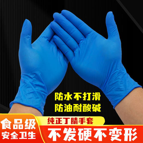 丁腈劳保防护卫生检查橡