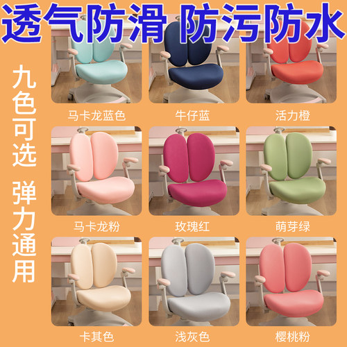 通用防滑加厚学习椅套