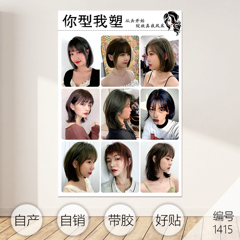 新款流行发型图片理发店多图墙贴画女短发卷烫染发波波头油头雕刻