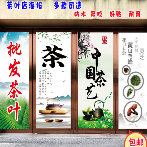 茶文化宣传海报广告贴纸背景墙