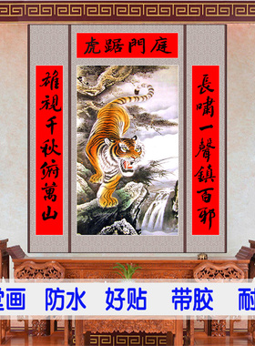 猛虎下山年画上山墙贴福气吉祥风水海报玄关装饰画老虎图中堂贴纸