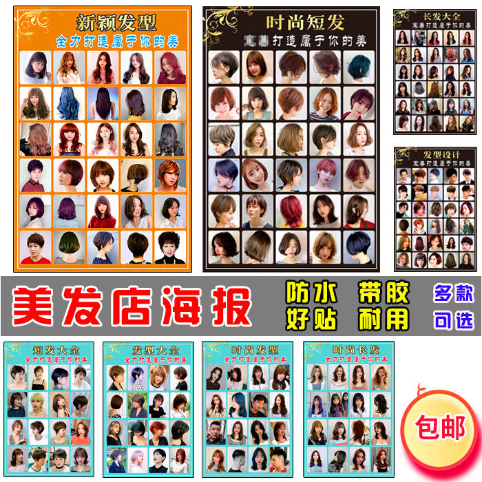 男士发型图片装饰画美发店女士图发廊短发海报理发店挂图墙贴包邮