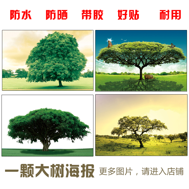 一棵大树墙贴画蓝天白云草地自然风景装饰画客厅书房护眼草原壁画图片