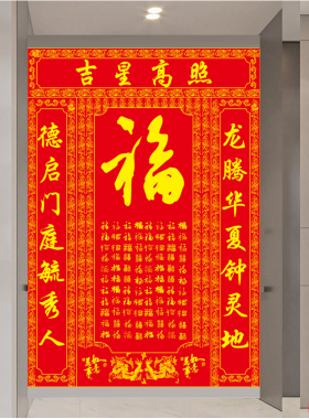 吉星高照贴图百福图客厅中堂画像背胶对联海报贴画照片装饰画自粘