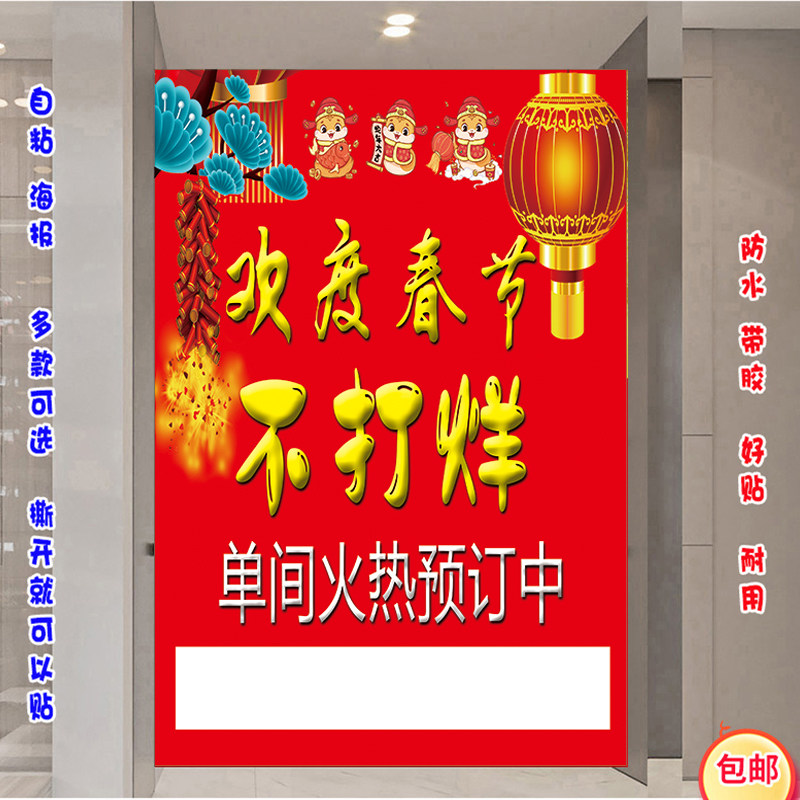 过年正常营业贴图春节不打烊海报饭店商场超市公司蛇年年夜饭贴画