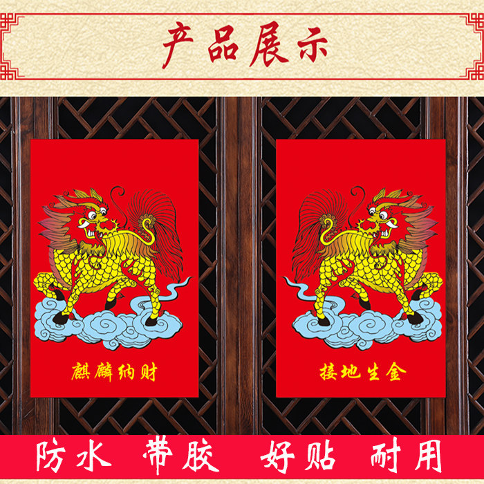 麒麟神兽贴画吉祥富贵龙图猛虎风水画金鸡报晓壁画中国龙大门海报,家居饰品,现代装饰画,淘宝优惠券,粉丝福利购,淘宝优惠卷