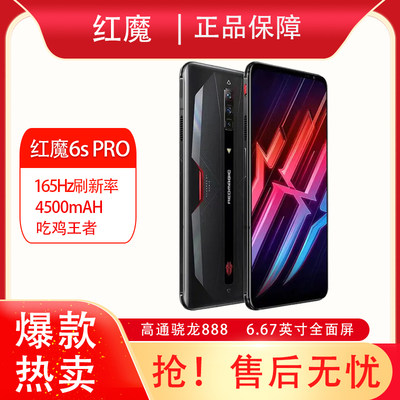 努比亚红魔66spro5G游戏手机