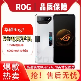 玩家国度ROG 华硕rog7pro王者吃鸡电竞 游戏手机7全新机谷歌国际版
