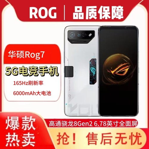 玩家国度ROG 游戏手机7全新机谷歌国际版华硕rog7pro王者吃鸡电竞
