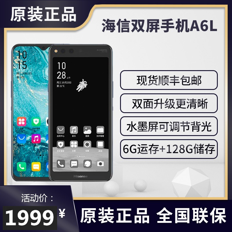 Hisense/海信双屏水墨a6l国际版