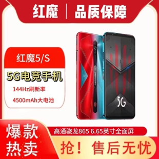 nubia/努比亚 红魔5S/5G全网通NX659J带肩键散热风扇电竞游戏手机