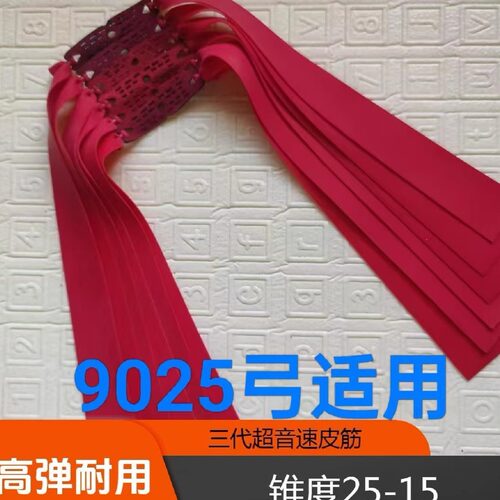 超音速皮筋2515锥度加宽弹弓皮筋