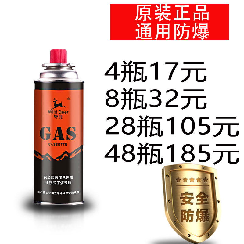 野鹿便携式卡式炉气罐液化卡斯气瓶丁烷火枪气卡磁炉气罐卡士炉