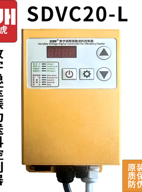 创优虎原装CUH SDVC20-L大功率380V 10A数字稳压振动送料控制器