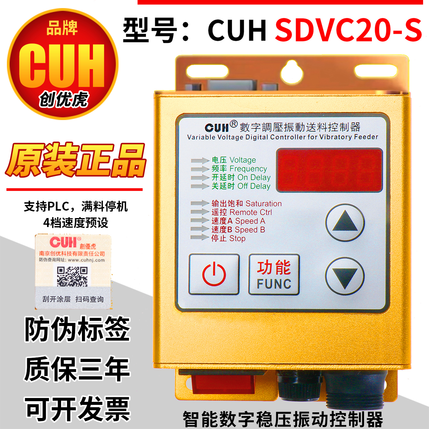 创优虎CUHSDVC20-S振动盘控制器