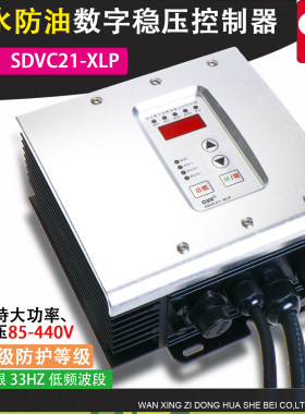 SDVC21-LP防水防油大功率控制器