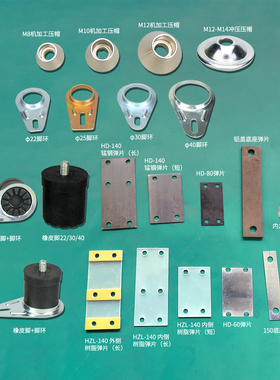 振动盘压帽橡皮胶脚固定脚环金属树脂锰钢弹簧片插头垫31开关面板