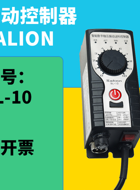 salion赛立恩SL-10振动盘控制器JZ20-S M 80-M-L调速器调频器