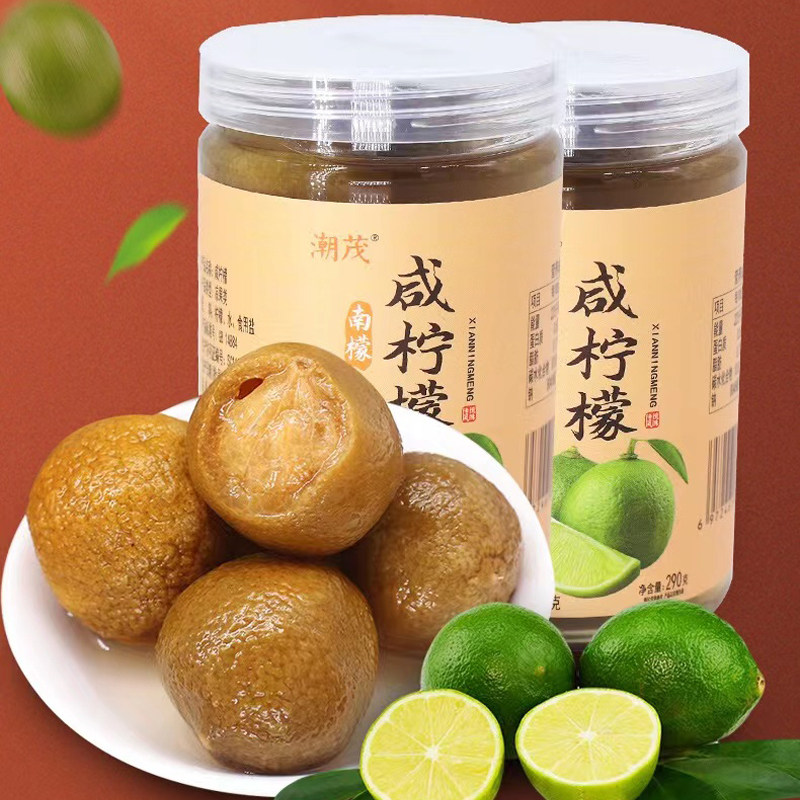 咸水梅酸咸梅青竹梅腌制咸柠檬咸金桔潮汕特产夏天冲饮泡水咸柠七