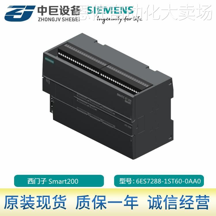 SIEMENS西门子模块Smart200系列 6ES7288-1ST60-0AA0正品现货包邮